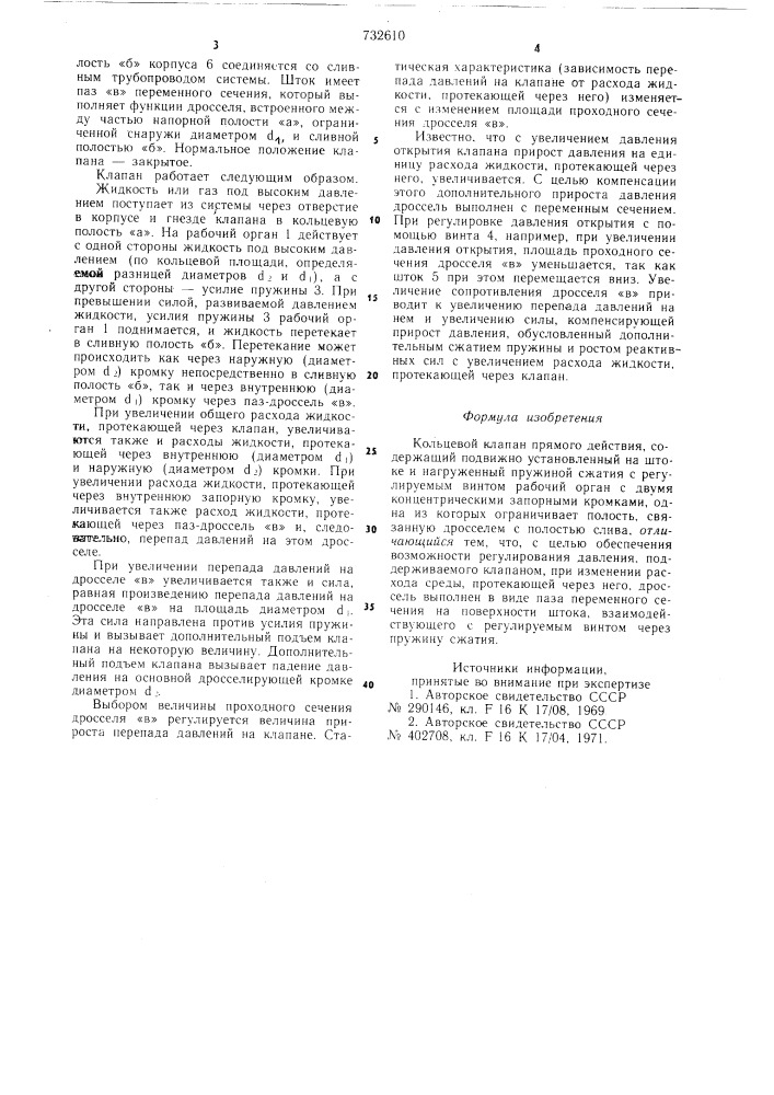 Кольцевой клапан прямого действия (патент 732610)