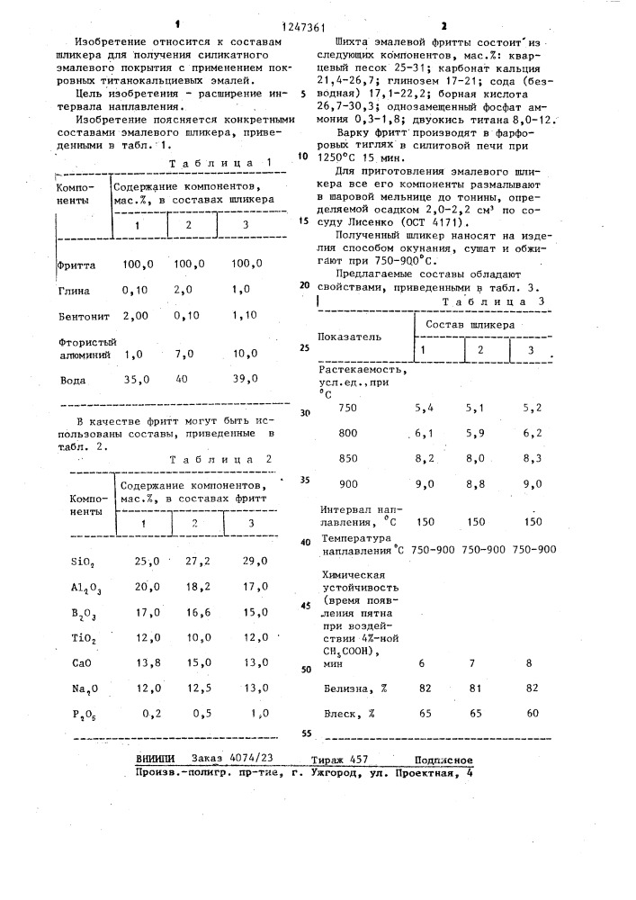 Эмалевый шликер (патент 1247361)