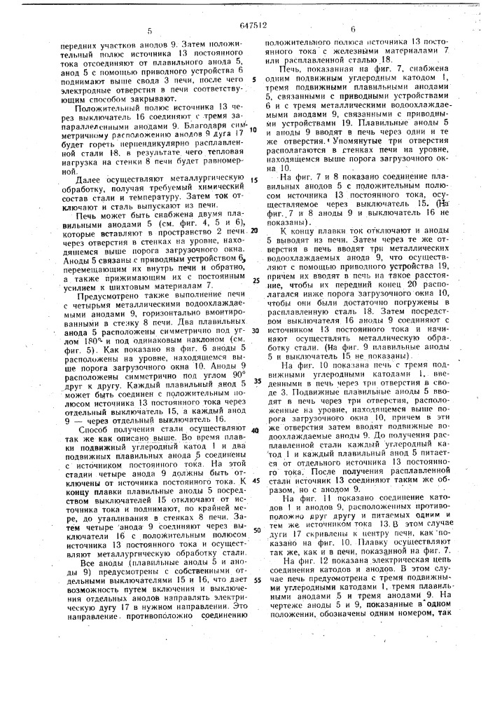 Дуговая печь (патент 647512)