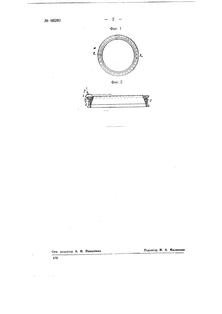 Ватерное кольцо (патент 68280)