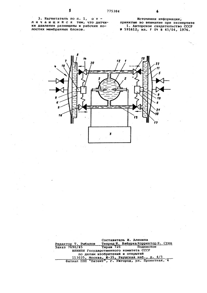Мембранный нагнетатель (патент 775384)