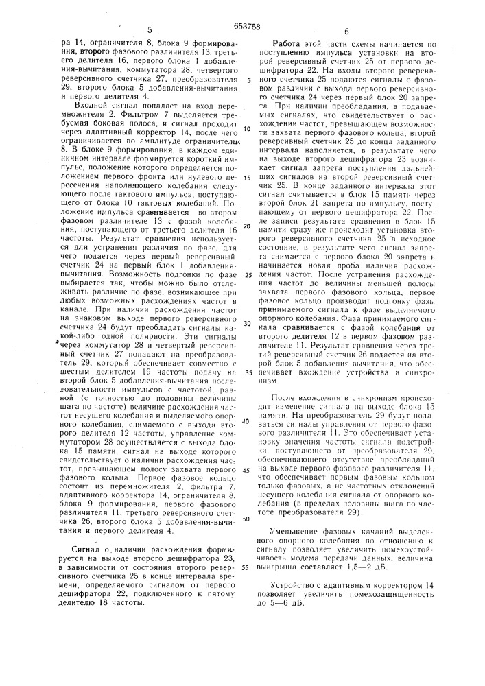 Устройство выделения опорного сигнала (патент 653758)