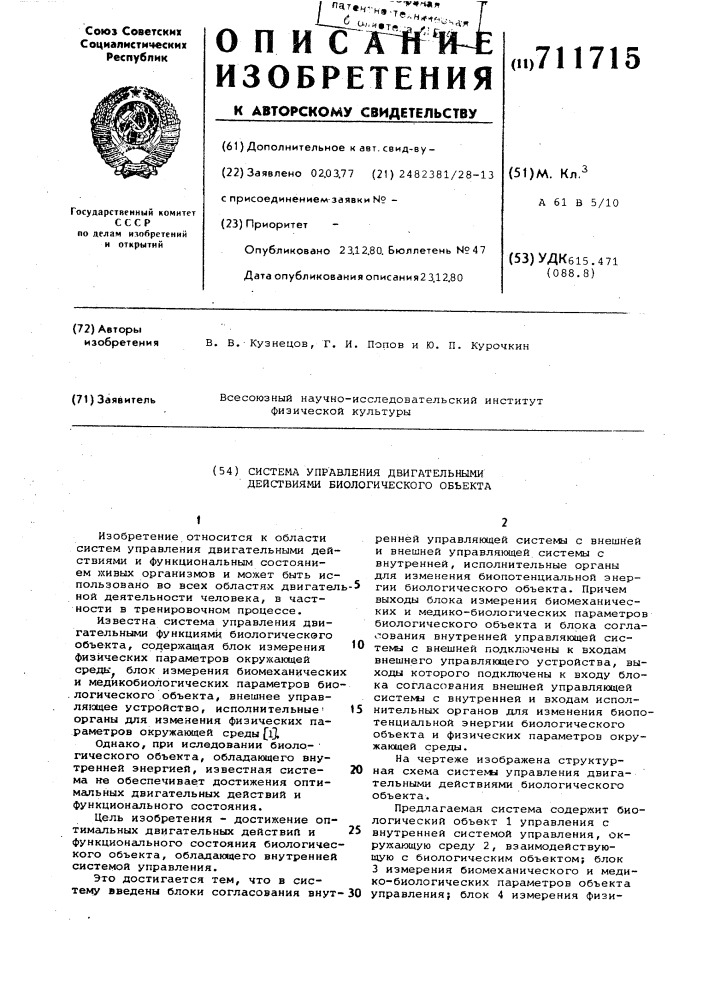Система управления двигательным действием биологического объекта (патент 711715)