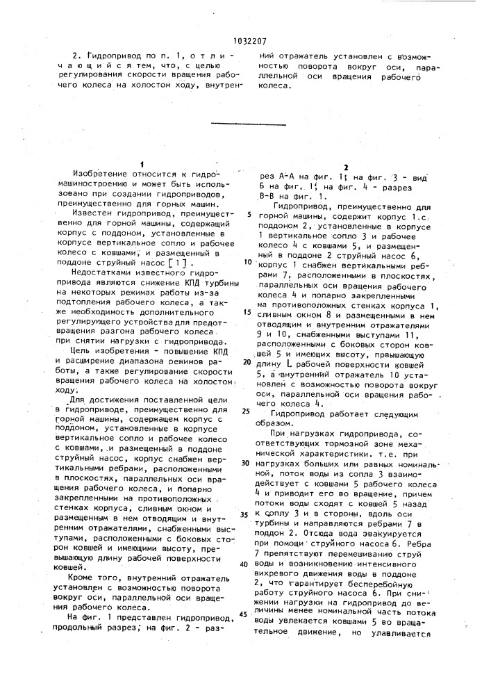 Гидропривод (патент 1032207)