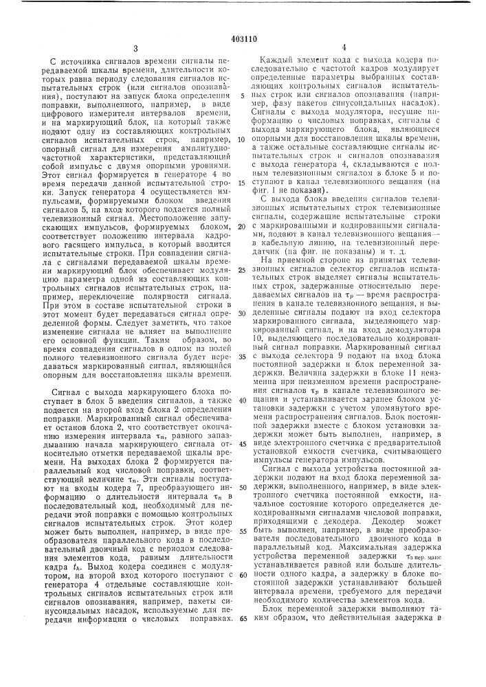 Патент ссср  403110 (патент 403110)