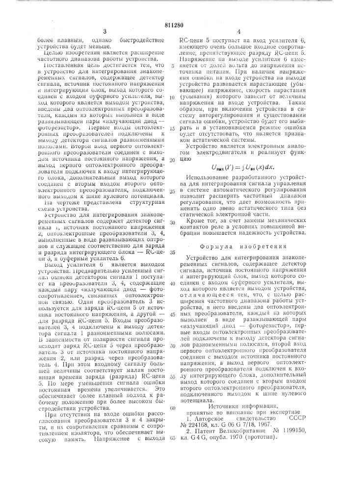 Устройство для интегрированиязнакопеременных сигналов (патент 811280)