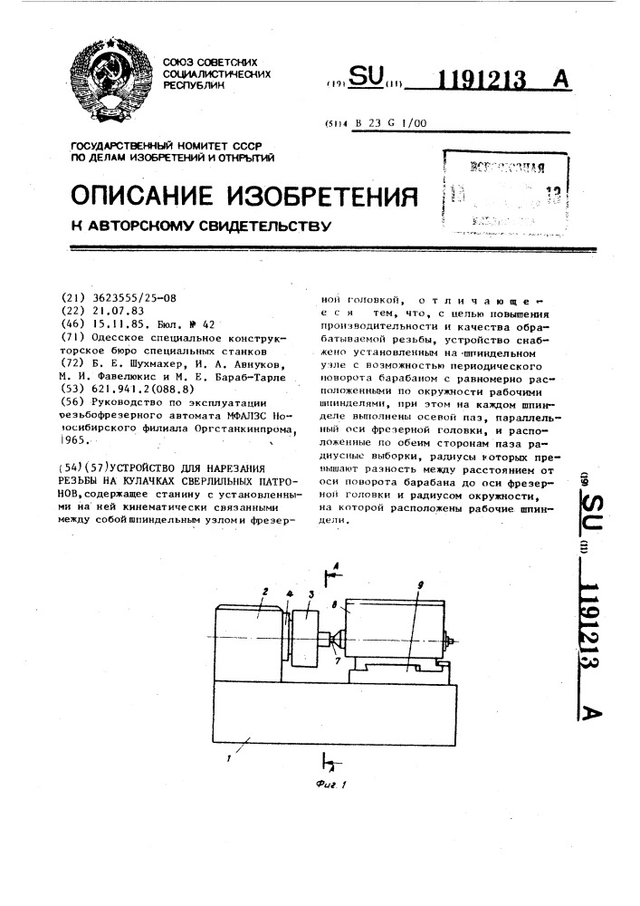 Устройство для нарезания резьбы на кулачках сверлильных патронов (патент 1191213)