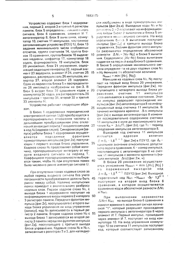 Способ преобразования периодического электрического сигнала в код и устройство для его осуществления (патент 1683175)