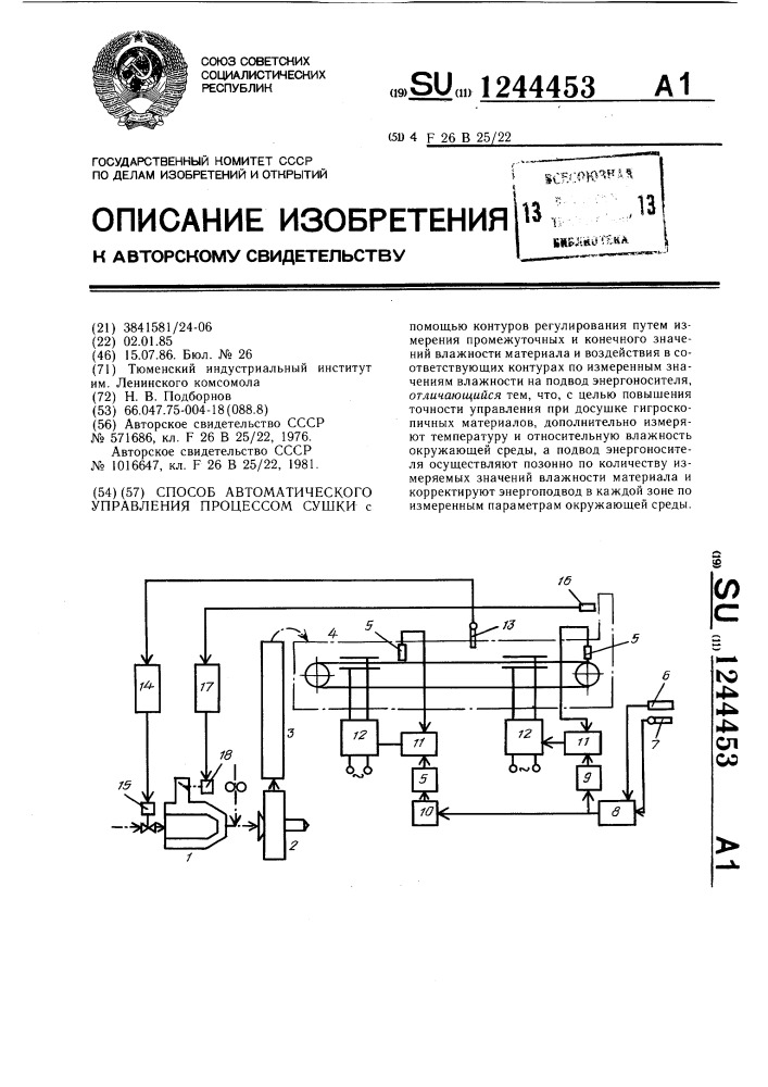 Способ автоматического управления процессом сушки (патент 1244453)