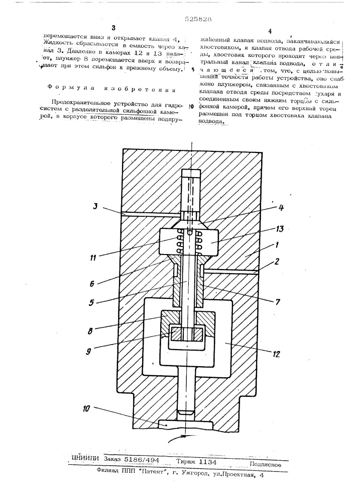 Предохранительное устройство (патент 525828)