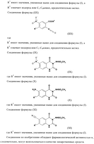 1н-хиназолин-2,4-дионы (патент 2435760)