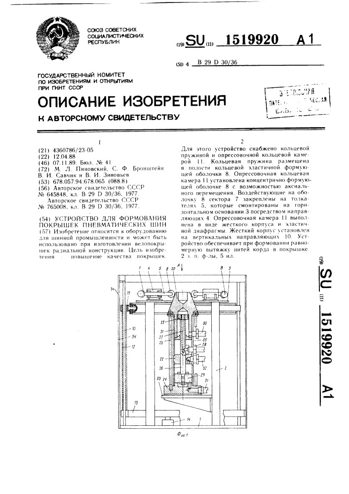 Устройство для формования покрышек пневматических шин (патент 1519920)
