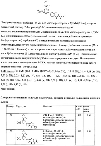 Производные морфолинопиримидина, полезные для лечения пролиферативных нарушений (патент 2440349)