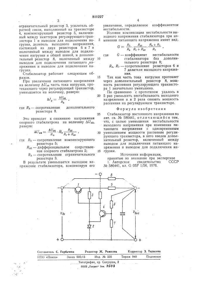 Стабилизатор постоянного напряжения (патент 811227)