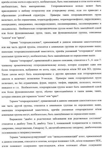 Миметики человеческого глюканоподобного пептида-1 и их применение в лечении диабета и родственных состояний (патент 2353625)