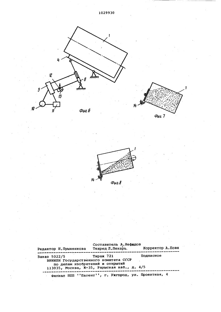 Устройство для выгрузки материалов (патент 1029930)