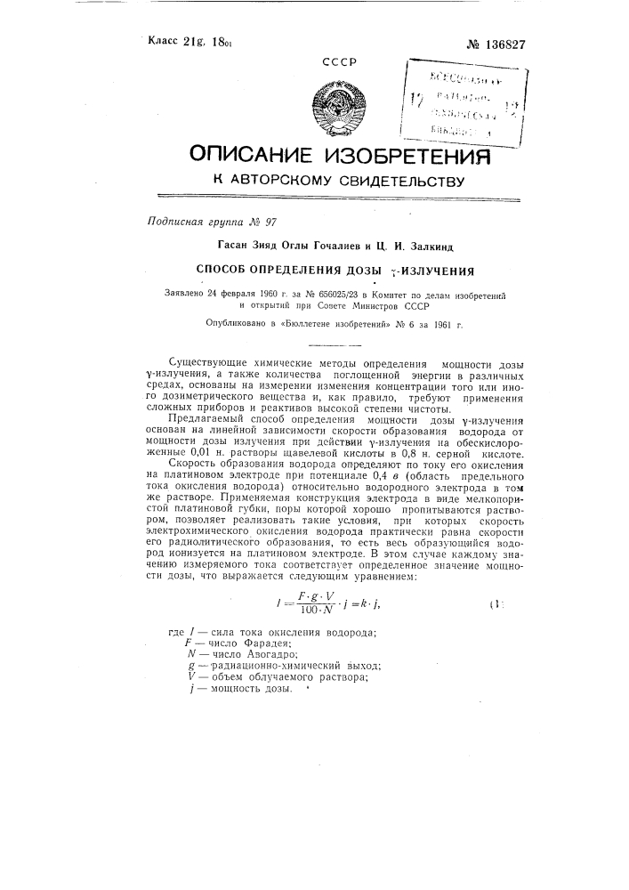 Способ определения мощности дозы гамма-излучения (патент 136827)