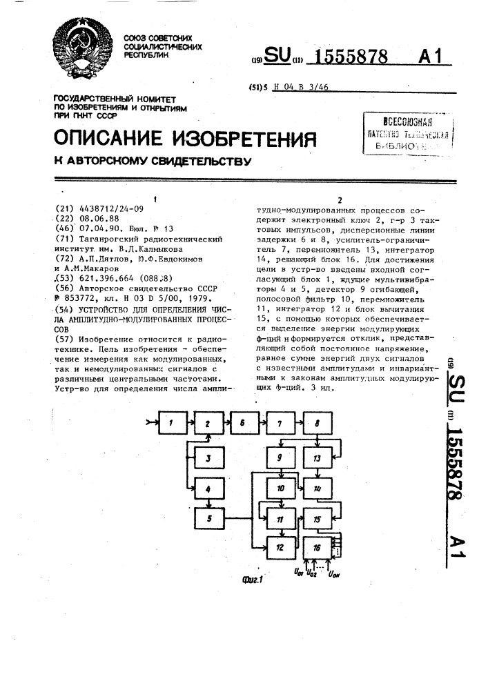 Устройство для определения числа амплитудно-модулированных процессов (патент 1555878)