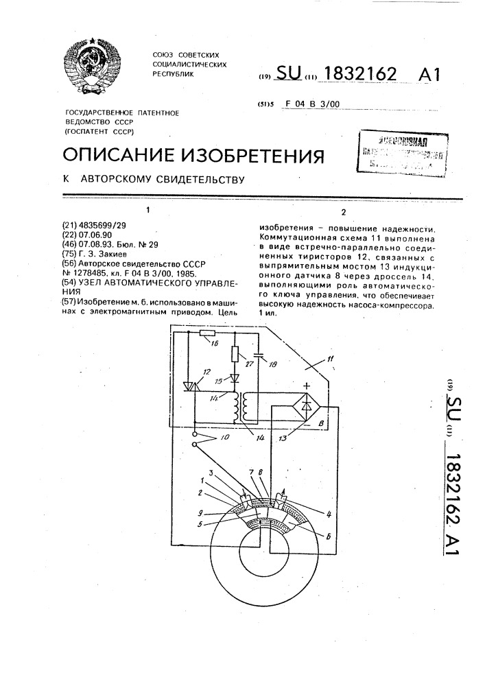 Узел автоматического управления (патент 1832162)