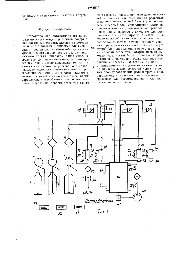 Устройство для автоматического приготовления смеси жидких реагентов (патент 1284592)