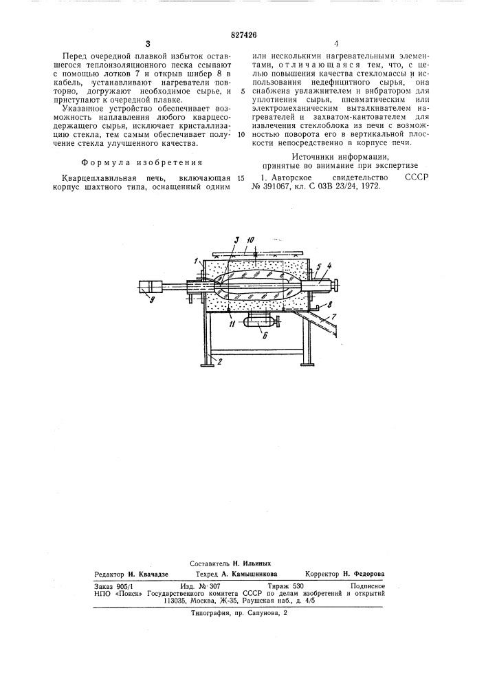 Кварцеплавильная печь (патент 827426)