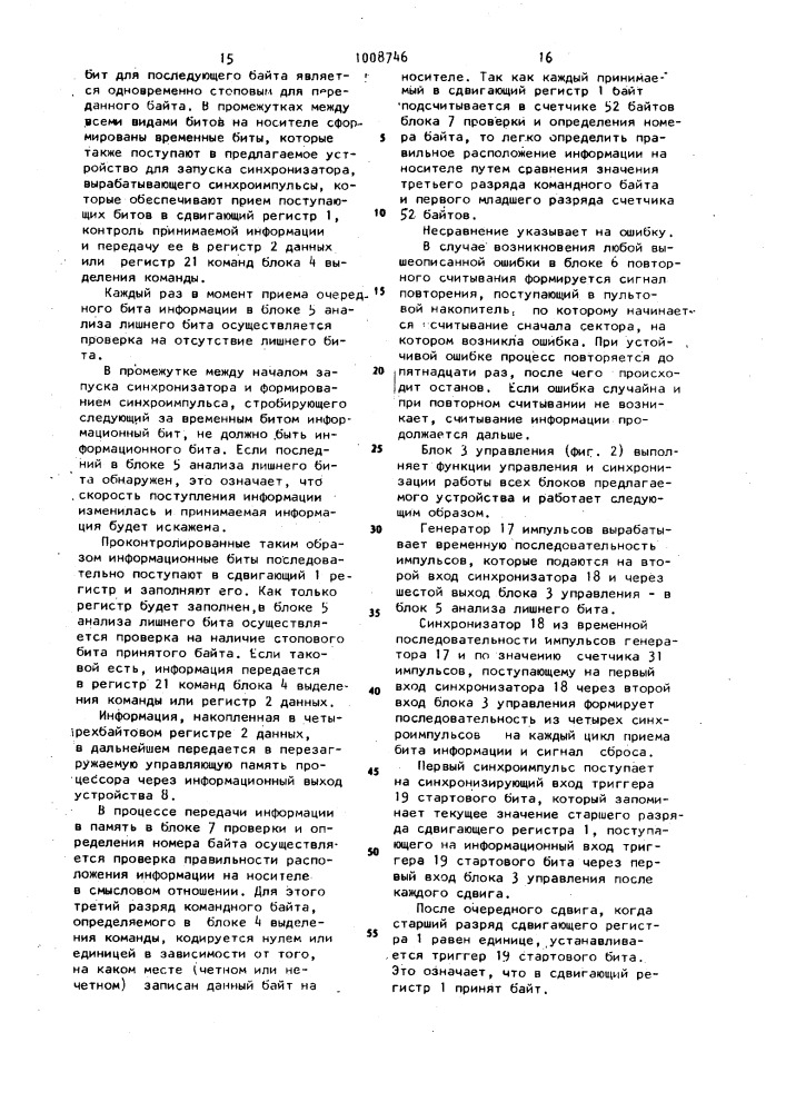 Устройство для контроля переписи информации перезагружаемой управляющей памяти процессора (патент 1008746)