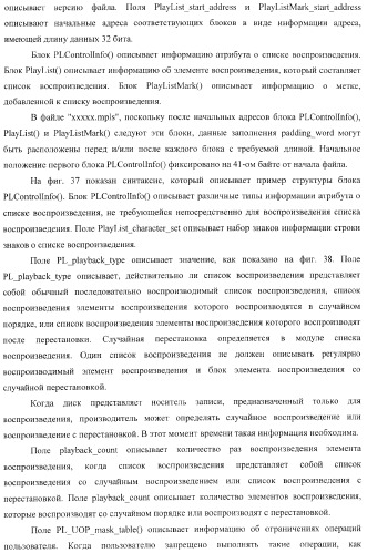 Устройство воспроизведения, способ воспроизведения, программа для воспроизведения и носитель записи (патент 2383106)