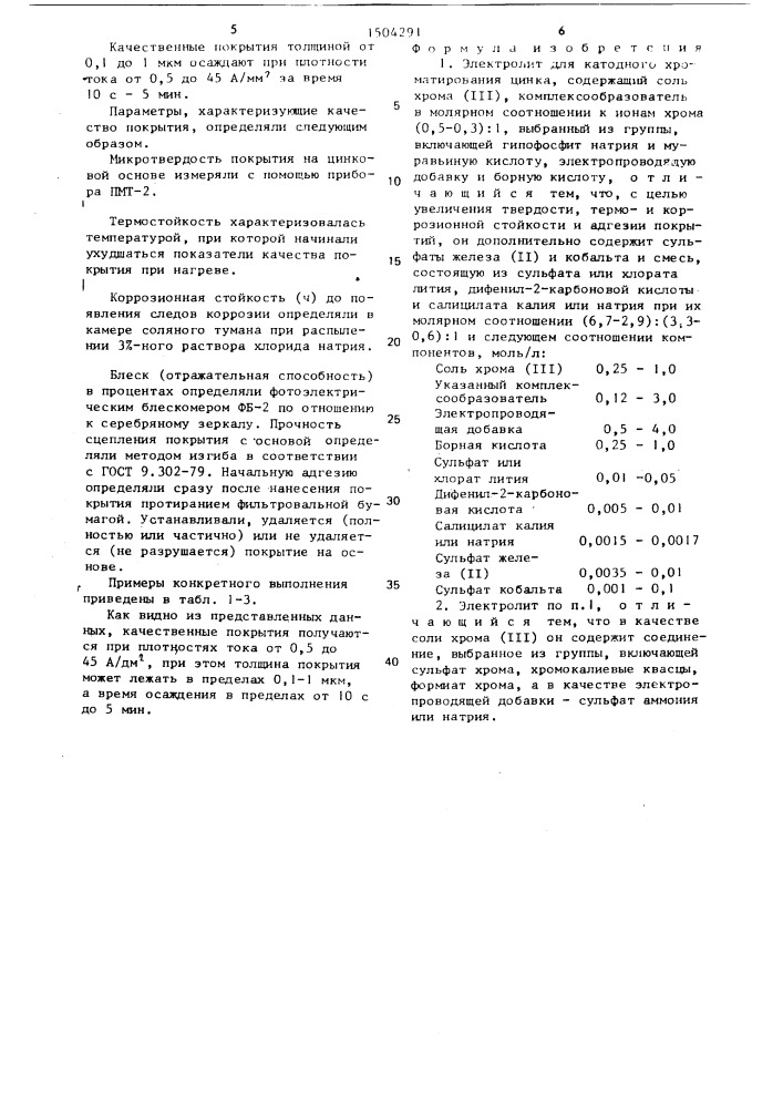 Электролит для катодного хроматирования цинка (патент 1504291)