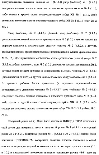 Поршневой двигатель внутреннего сгорания с двойным храповым валом и челночно-рычажным механизмом возврата поршней в исходное положение (пдвсдхвчрм) (патент 2372502)