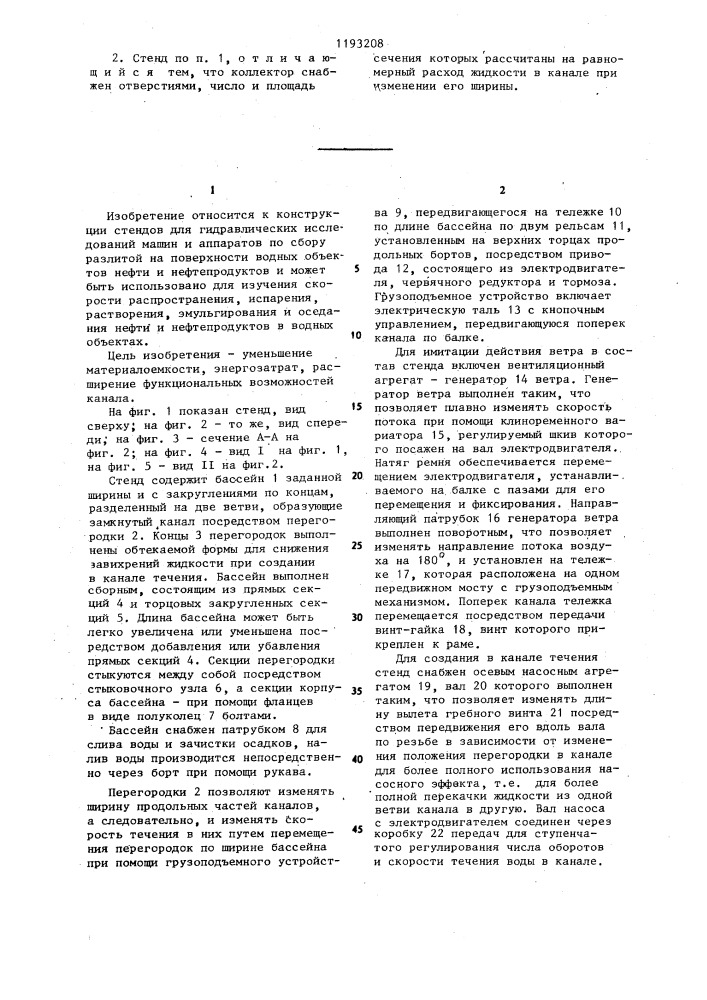 Стенд для гидравлических исследований (патент 1193208)