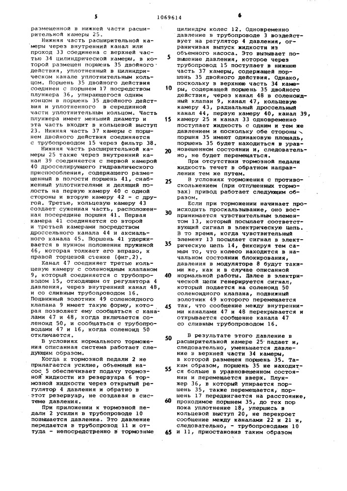 Гидравлическая тормозная система автомобиля (патент 1069614)