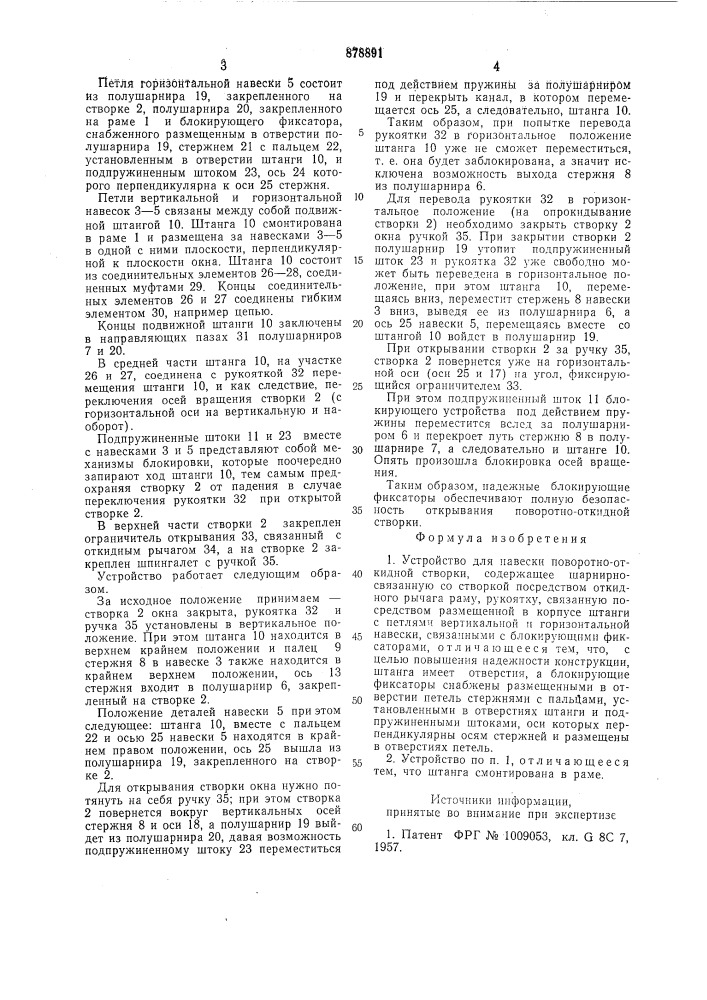 Устройство для навески поворотно-откидной створки (патент 878891)
