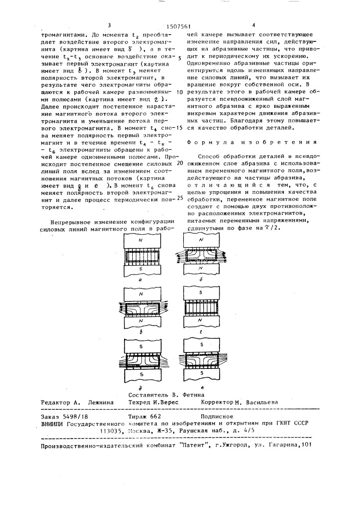 Способ обработки деталей в псевдоожиженном слое абразива (патент 1507561)