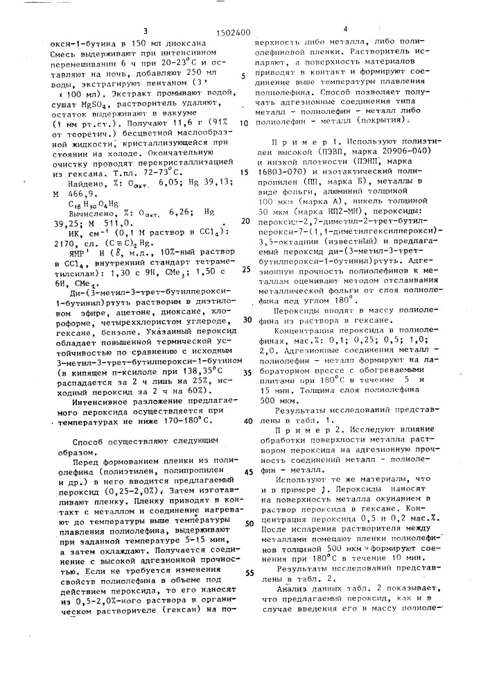 Способ соединения пленки из полиолефина с изделием из алюминия или никеля (патент 1502400)