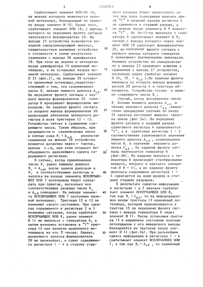 Устройство для сравнения чисел с допусками (патент 1260943)