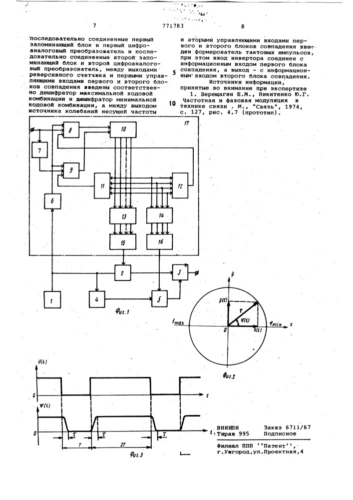 Фазовый модулятор (патент 771783)