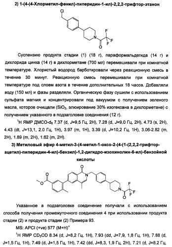 Новые соединения 707 и их применение (патент 2472781)