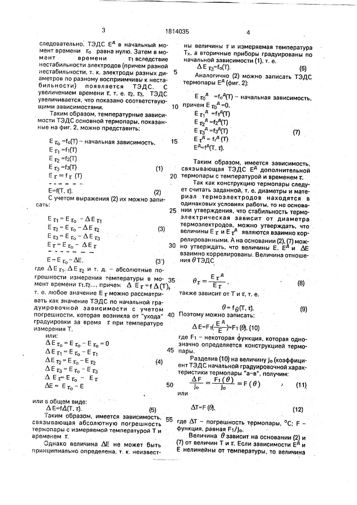 Способ определения температуры (патент 1814035)