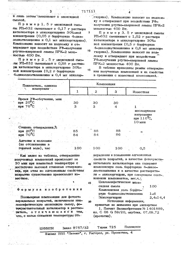 Полимерная композиция для фотоотверждаемых покрытий (патент 717111)