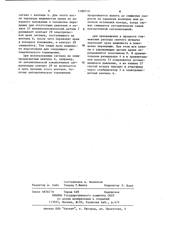 Устройство управления пневматической тормозной системой железнодорожного транспортного средства (патент 1189710)