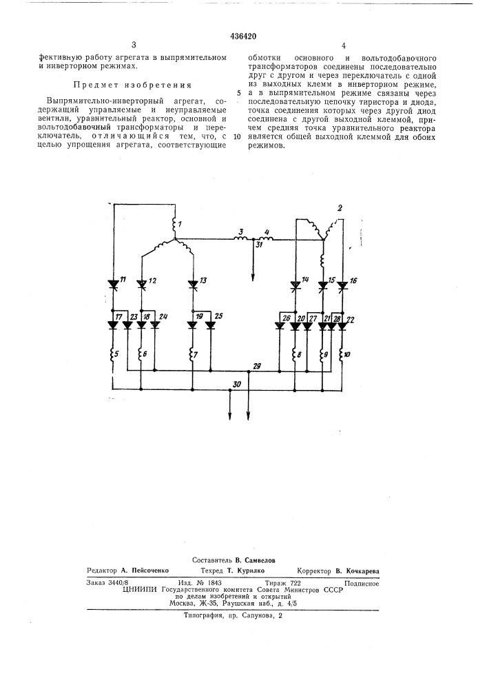 Выпрямительно-инверторный агрегат (патент 436420)