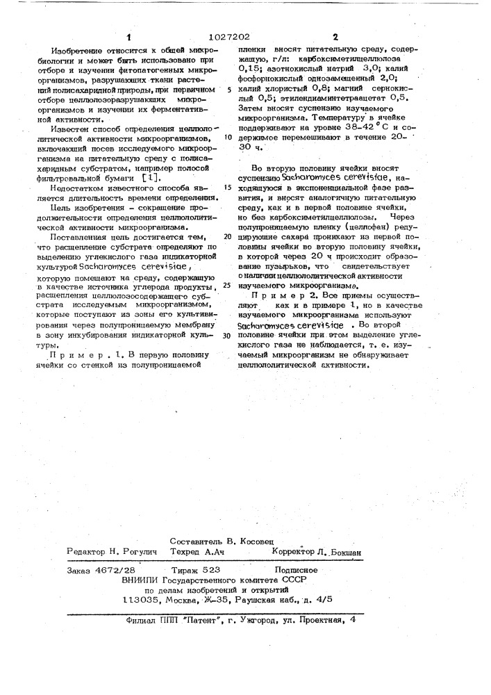 Способ определения целлюлолитической активности микроорганизма по расщеплению им целлюлозосодержащего субстрата (патент 1027202)