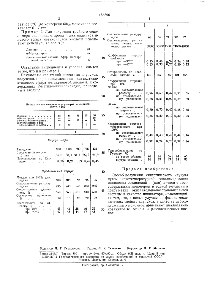 Способ получения синтетического каучукд10s v.- (патент 165896)