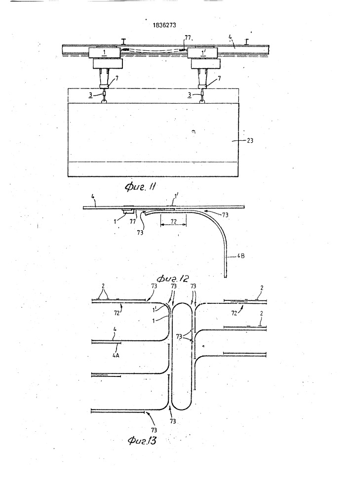 Конвейерная система верхнего расположения (патент 1836273)