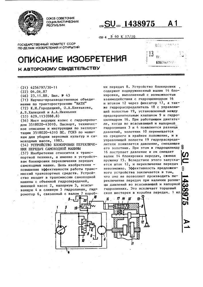 Устройство блокировки переключения передач самоходной машины (патент 1438975)