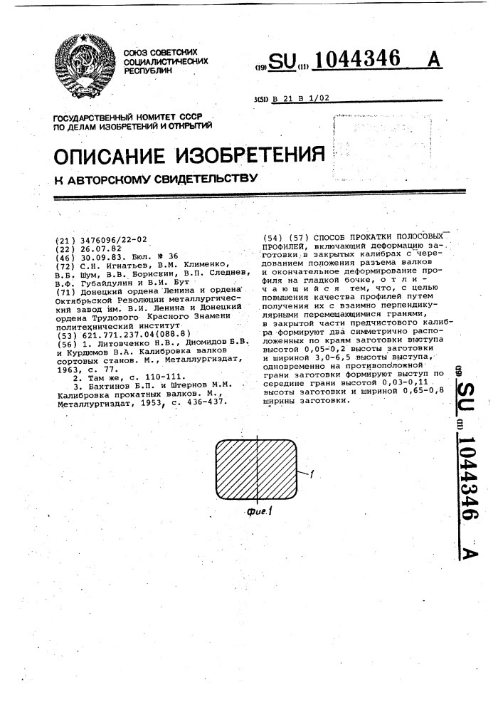 Способ прокатки полосовых профилей (патент 1044346)