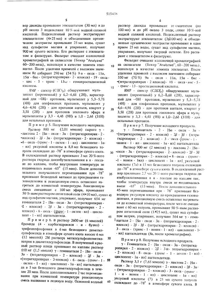 Способ получения аналогов природных простагландинов (патент 515438)