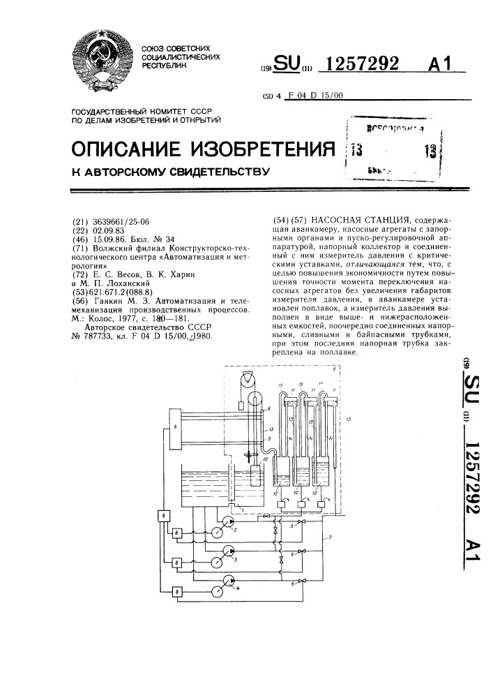 Насосная станция (патент 1257292)