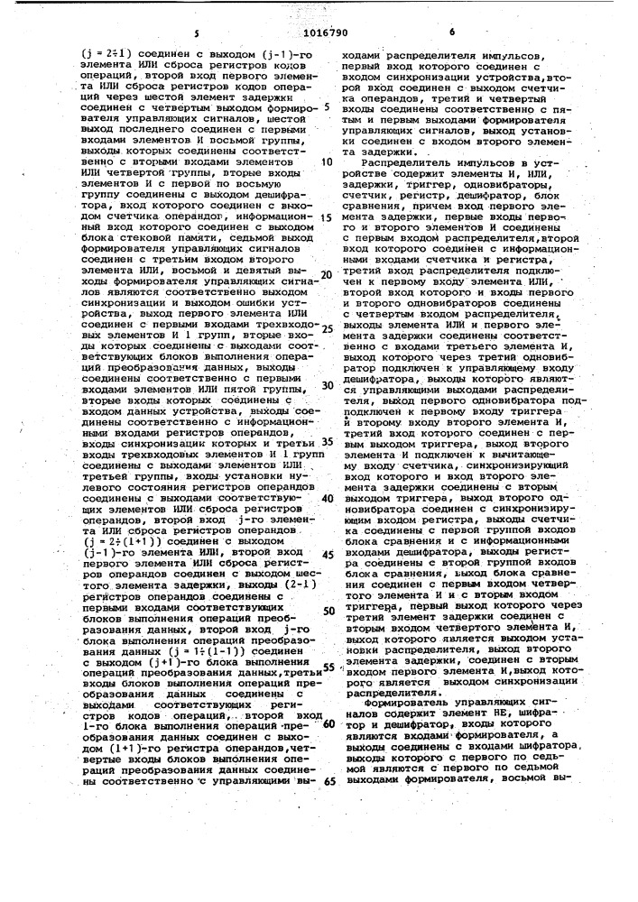 Устройство для обработки выражений языков программирования (патент 1016790)