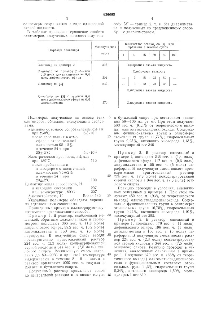 Способ получения олигометилендифенилоксидов (патент 626098)